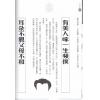 李居明：迷信大全-术数系列#62