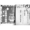 李居明：迷信大全-术数系列#62