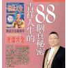 李居明：迷信大全-术数系列#62