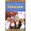 李居明：潮爆开运王#70