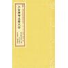 宋·陈元靓：上官拜命玉历大全（線裝）