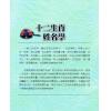 吴丰隆：十二生肖姓名学 售罄