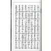 清·赵文鸣：三元地理真传（两种）上下册