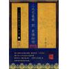 清·赵文鸣：三元宅墓图（附家传秘册）
