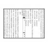 清·周中复订注：五星穴法正变明图·九星穴诀捉脉明图（线装）