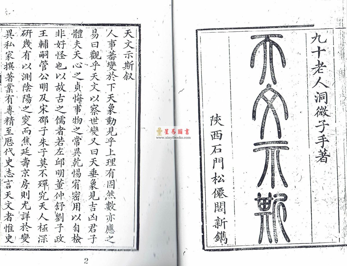天文示斯（全四卷） 售罄