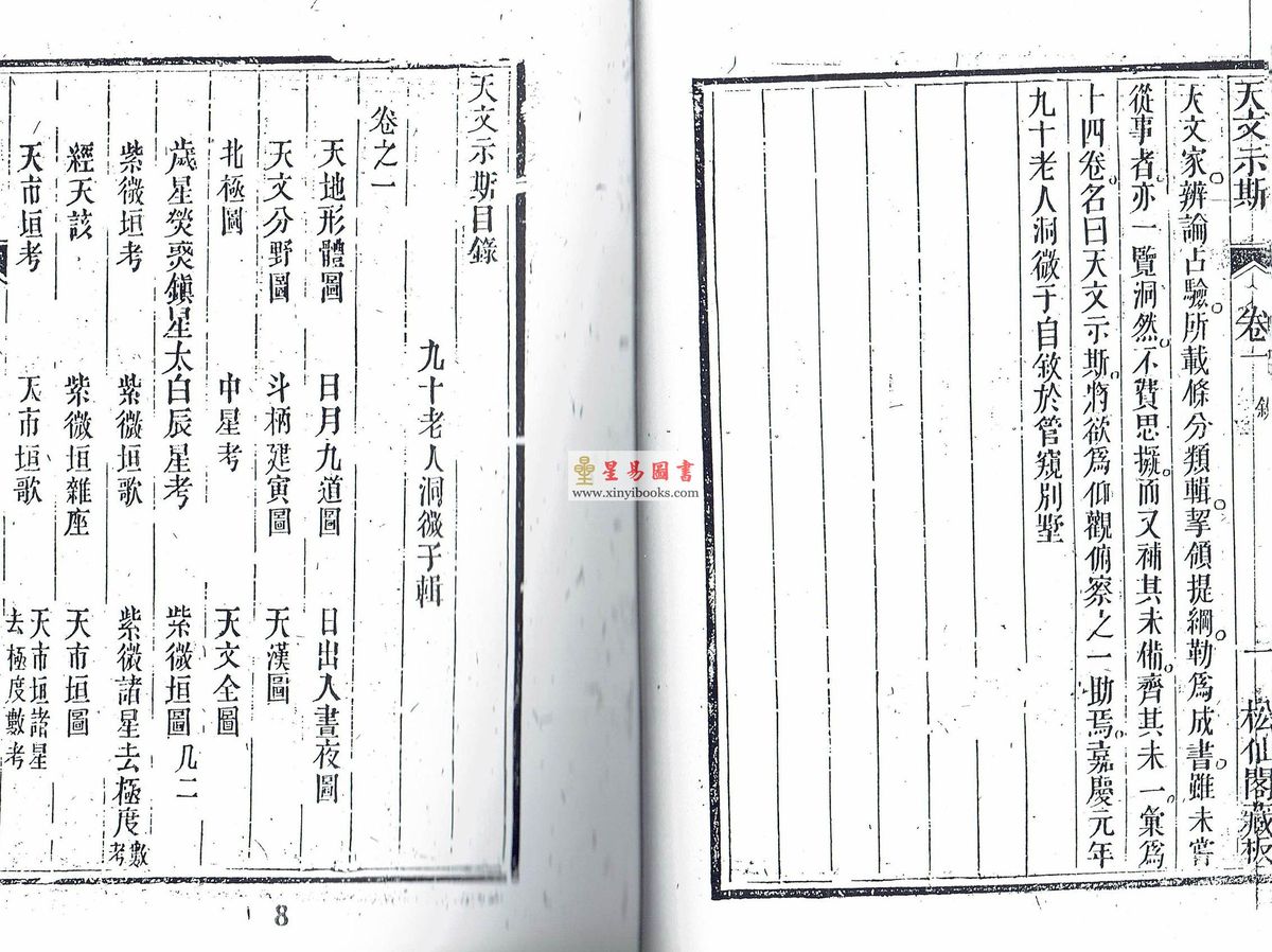 天文示斯（全四卷） 售罄