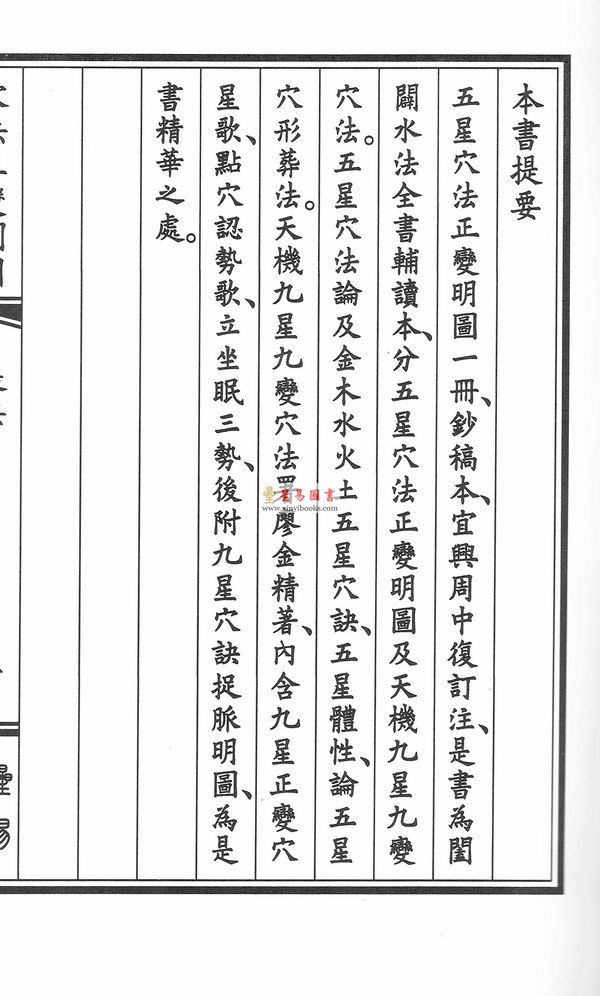 清·周中复订注：五星穴法正变明图·九星穴诀捉脉明图（线装）