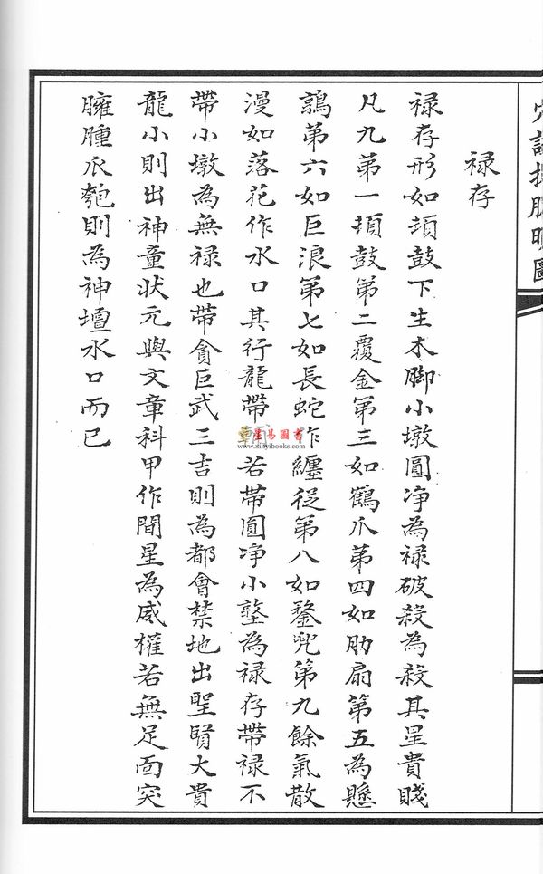 清·周中复订注：五星穴法正变明图·九星穴诀捉脉明图（线装）