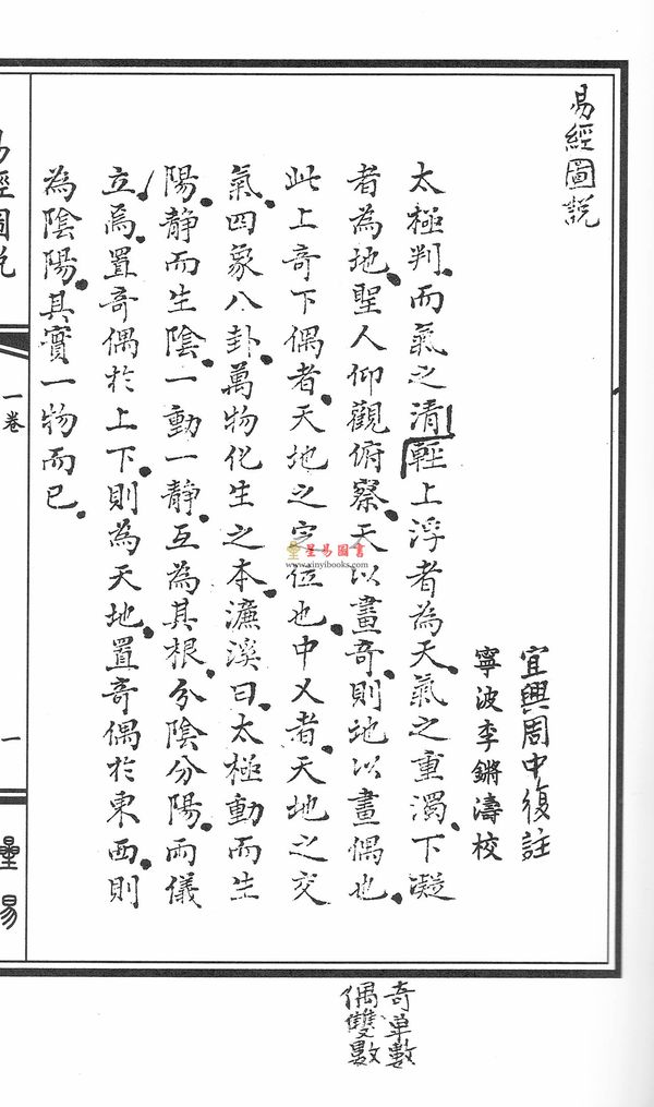 清·周中复：易经图说·地理阐幽（线装）