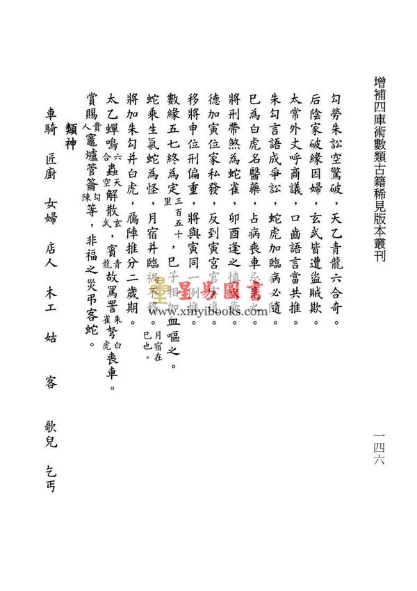 清·佚名：大六壬裨世壬纂