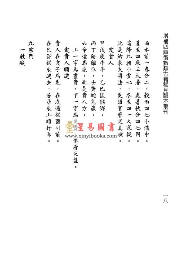 清·佚名：大六壬裨世壬纂