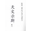 天文示斯（全四卷） 售罄