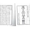 天文示斯（全四卷） 售罄