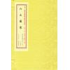 佚名撰：六壬图像（彩色线装本）