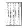 明·吴天洪：造福秘诀（线装）