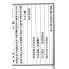 明·吴天洪：造福秘诀（线装）