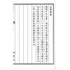 清·周中复：阖辟水法全书（线装）