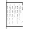 清·周中复：阖辟水法全书（线装）
