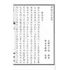 清·周中复：阖辟水法全书（线装）