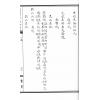 清·周中复：阖辟水法全书（线装）