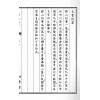 清·宋浩：锦山初笔（线装）