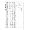 清·宋浩：锦山初笔（线装）