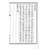 清·周中复订注：五星穴法正变明图·九星穴诀捉脉明图（线装）