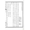 清·周中复订注：五星穴法正变明图·九星穴诀捉脉明图（线装）