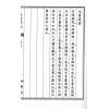 清·周中复：易经图说·地理阐幽（线装）