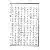 清·周中复：易经图说·地理阐幽（线装）