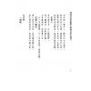 清·佚名：大六壬裨世壬纂