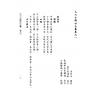 清·佚名：大六壬裨世壬纂
