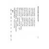 清·佚名：大六壬裨世壬纂