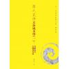 林庚白：人鉴-命理存验命理撷要（原版足本）附林庚白家传