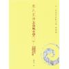 林庚白：人鉴-命理存验命理撷要（原版足本）附林庚白家传