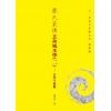 廖民生：廖氏家传玄命风水学（二）玄空斗秘篇