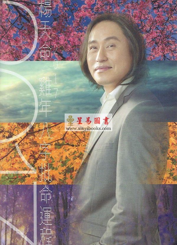 杨天命：鸡年八字批命运程2017附光盘