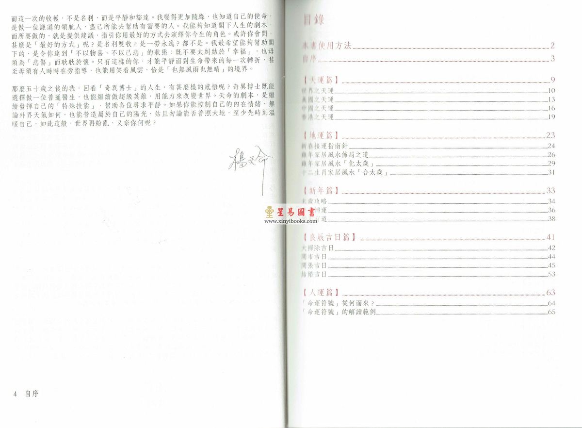 杨天命：鸡年八字批命运程2017附光盘
