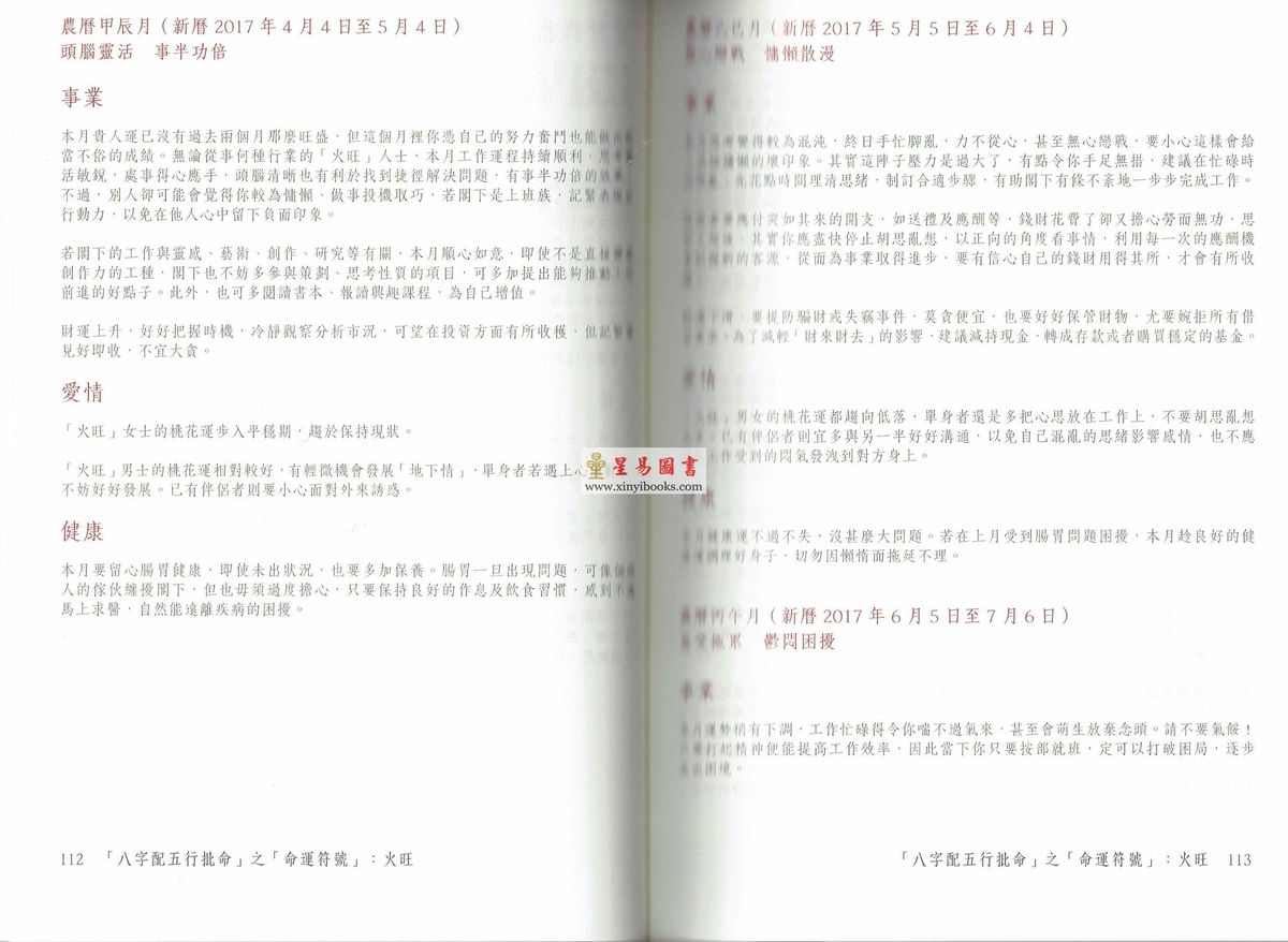 杨天命：鸡年八字批命运程2017附光盘