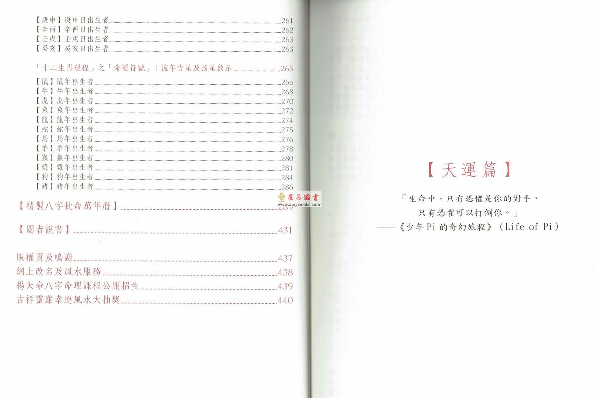 杨天命：鸡年八字批命运程2017附光盘
