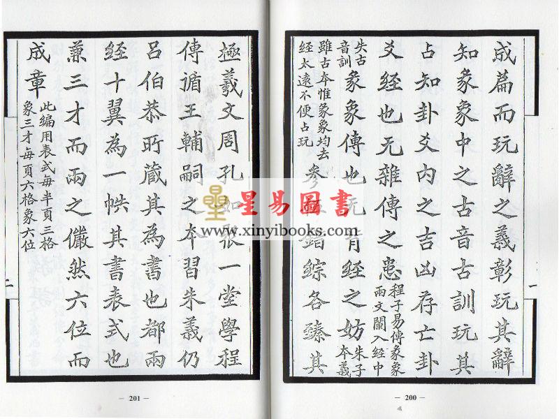李楷林：周易两读