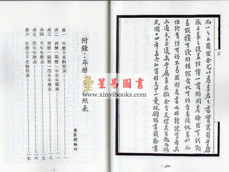 李楷林：周易两读