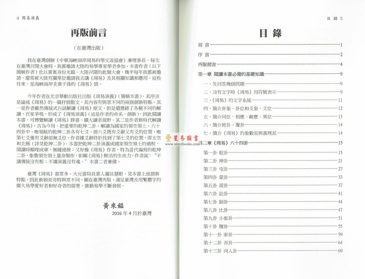 纪有奎：周易演义
