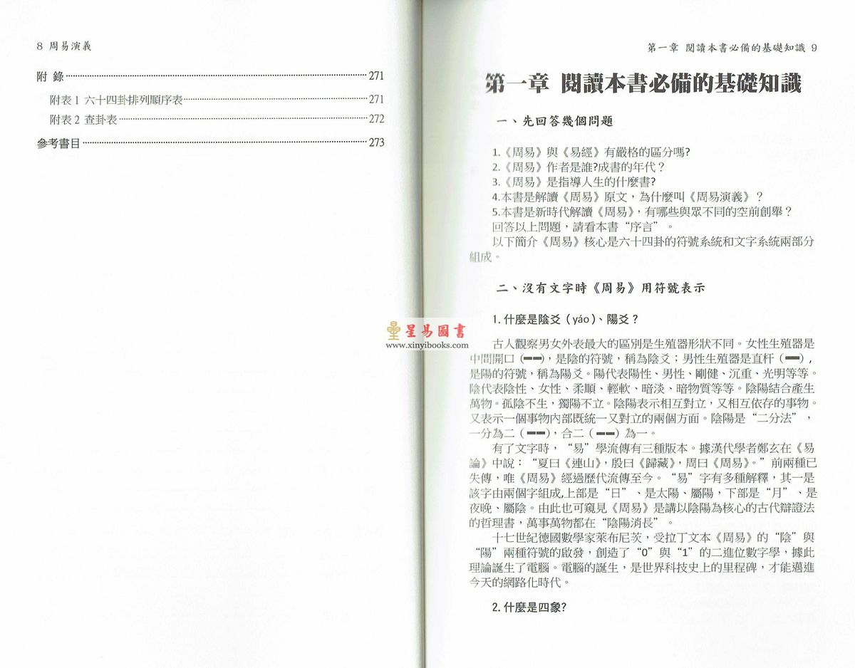 纪有奎：周易演义