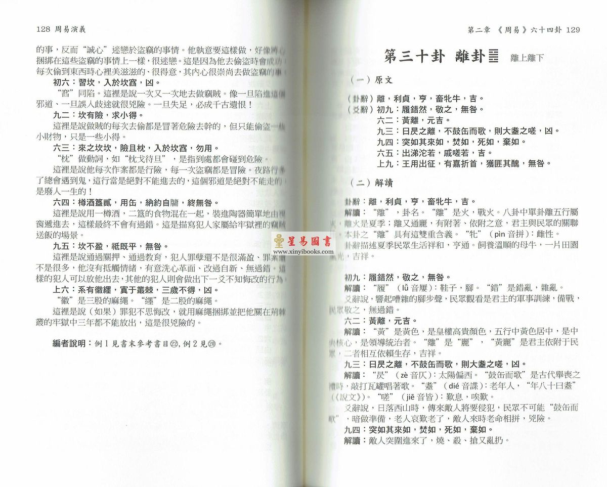 纪有奎：周易演义