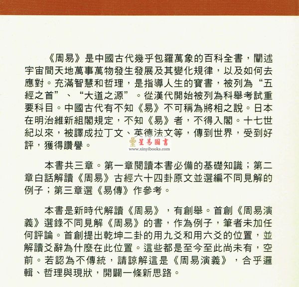 纪有奎：周易演义