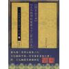 民国·王元极：挨星金口诀王元极增批补图七十二葬法订本合刊