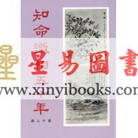 韦千里：知命识相五十年（第十三册）西洋手相学六讲 售罄