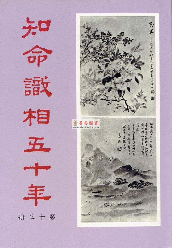 韦千里：知命识相五十年（第十三册）西洋手相学六讲 售罄